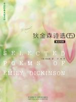 狄金森诗选（五） Selected Poems of Emily Dickinson