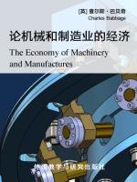 论机械和制造业的经济 The Economy of Machinery and Manufactures
