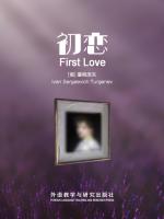 初恋 First Love