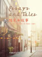 随笔和故事 Essays and Tales