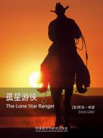 孤星游侠 The Lone Star Ranger