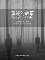 重述的故事 Twice-Told Tales