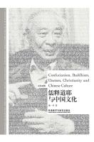 儒释道耶与中国文化（汉英对照） Confucianism, Buddhism, Daoism, Christianity and Chinese Culture
