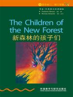 新森林的孩子们（第2级）（书虫·牛津英汉双语读物） The Children of the New Forest
