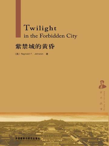 紫禁城的黄昏（京华往事） Twilight in the Forbidden City