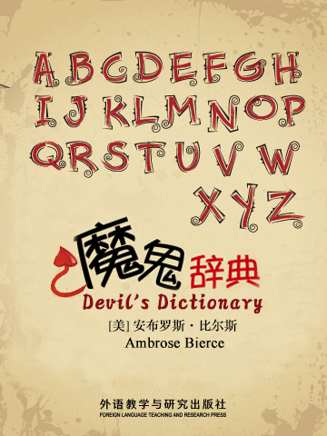 魔鬼辞典 Devil's Dictionary