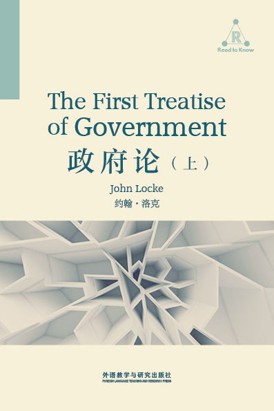 政府论（上） The First Treatise of Government