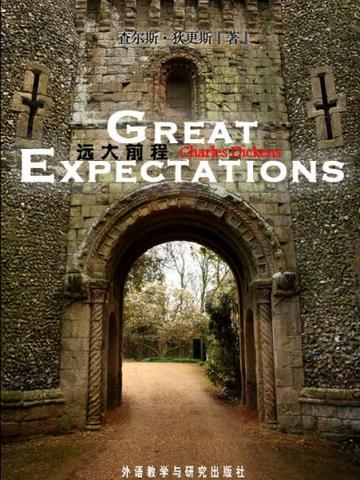 远大前程（内容缺失） Great Expectations