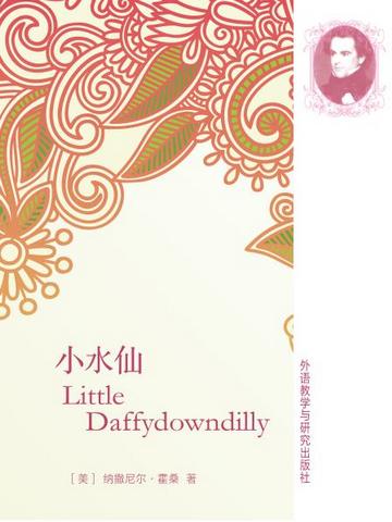 小水仙 Little Daffydowndilly