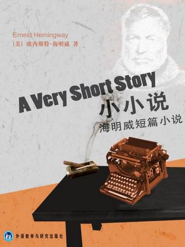 小小说 A Very Short Story