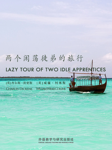 两个闲荡徒弟的旅行 Lazy Tour of Two Idle Apprentices