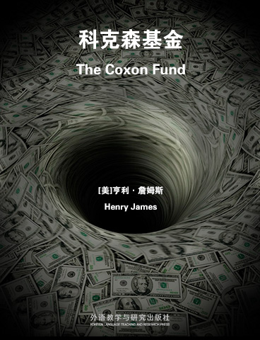 科克森基金 The Coxon Fund