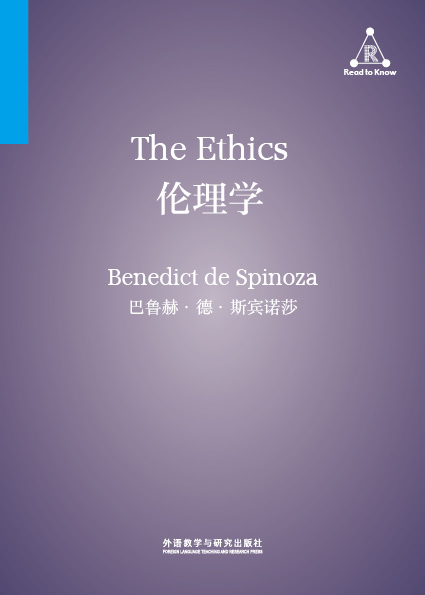 伦理学 The Ethics