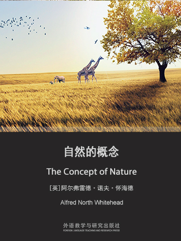 自然的概念 The Concept of Nature