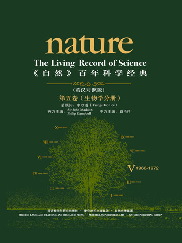 《自然》百年科学经典（第五卷）生物学分册（英汉对照版） Nature: The Living Record of Science (Volume V) (Biology)