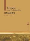 紫禁城的黄昏（京华往事） Twilight in the Forbidden City