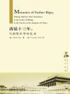 清廷十三年：马国贤在华回忆录（京华往事） Memoirs of Father Ripa,During Thirteen Years’Residence at the Court of Peking in the Service of the Emperor of China