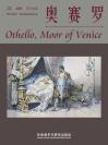 奥赛罗 Othello, Moor of Venice