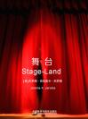 舞台 Stage-Land