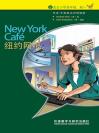 纽约网吧（入门级）（书虫·牛津英汉双语读物） New York Café