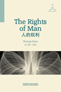 人的权利 The Rights of Man