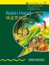 侠盗罗宾汉（入门级）（书虫·牛津英汉双语读物） Robin Hood