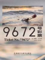 9672号彩票 Ticket No. "9672"