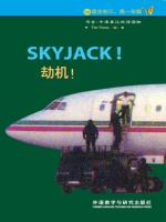 劫机！（第3级）（书虫·牛津英汉双语读物） Skyjack!