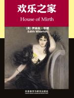 欢乐之家 House of Mirth