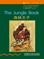 森林王子（第2级）（书虫·牛津英汉双语读物） The Jungle Book