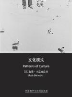 文化模式 Patterns of Culture