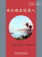 西尔维亚的恋人 Sylvia's Lovers