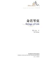 命若琴弦 Strings of Life