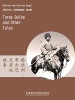 塔拉斯·布尔巴及其他故事 Taras Bulba and Other Tales