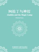 阿拉丁与神灯 Aladdin and the Magic Lamp