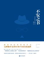 不安之书 The Book of Disquiet