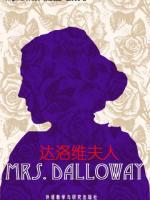 达洛维夫人（英文版） Mrs. Dalloway