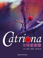 卡特里奥娜 Catriona