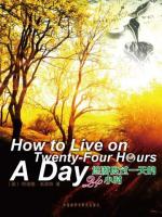 悠游度过一天的24小时（外研社双语读库） How to Live on Twenty-Four Hours a Day
