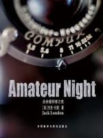 业余爱好者之夜 Amateur Night