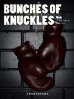 拳头 Bunches of Knuckles