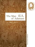 石人 The Man of Adamant