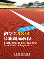 初学者5公里长跑训练教程 Start Running A 5K Training Schedule For Beginners