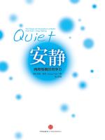安静：内向性格的竞争力 Quiet