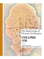 中国文明的开始（英文版） The Beginnings of Chinese Civilization