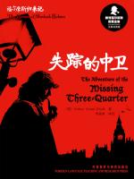 失踪的中卫 The Adventure of the Missing Three-Quarter