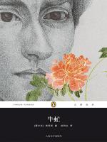 牛虻·企鹅经典 