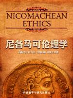 尼各马可伦理学 Nicomachean Ethics