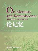 论记忆 On Memory and Reminiscence