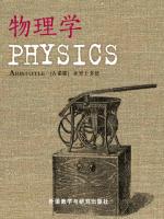 物理学 Physics